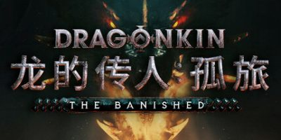 龙的传人：孤旅|v1.0正式版|容量37.9GB|官方中文|Dragonkin: The Banished