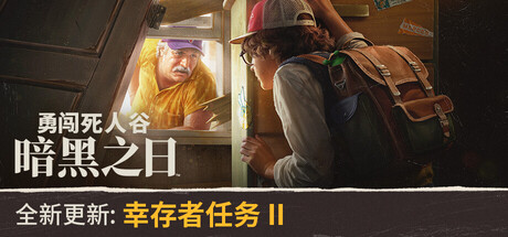 勇闯死人谷：暗黑之日|v0.12.1.18117|容量6.74GB|官方中文|赠多项修改器|Into the Dead: Our Darkest Days