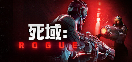 死域Rogue|v1.3.0.0|容量9.53GB|官方中文|Deadzone: Rogue