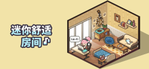 迷你舒适房间：Lo-Fi|v1.05.09|全DLC|容量2.93GB|官方中文|Mini Cozy Room: Lo-Fi