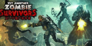 又一个僵尸幸存者|v0.9.2|容量3.79GB|官方中文|Yet Another Zombie Survivors