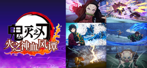 鬼灭之刃 火之神血风谭|v1.83|容量25.2GB|官方中文|Demon Slayer Kimetsu no Yaiba The Hinokami Chronicles HYPERVISOR