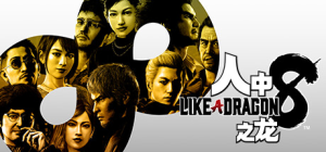 人中之龙8|如龙8：无尽的财富|v1.20|容量78.3GB|官方中文|Like a Dragon: Infinite Wealth HYPERVISOR