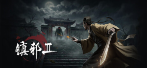 镇邪Ⅱ|镇邪2|v1.0.18|容量19GB|官方中文|HexBreaker Ⅱ