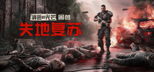 消逝的光芒：困兽失地复苏版|v1.6.1失地复苏版|全DLC|容量68GB|官方中文|赠多项修改器|Dying Light: The Beast Restored Land