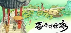 吾今有世家|v0.8.8|容量1.84GB|官方中文|House of Legacy