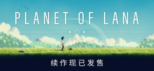 拉娜之星|v1.1.1.0|容量9.32GB|官方中文|Planet of Lana