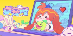 桌宠屋|Build.21238728|容量965MB|官方中文|Desk Paws