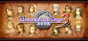 佣兵传说3 战场灰狼|Build.12845374|容量341MB|官方中文|Mercenaries Saga 3 -Gray Wolves of War-