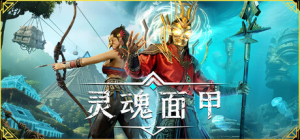 灵魂面甲|v1.0.7联机版|全DLC|容量23.6GB|官方中文|Soulmask