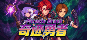 奇迹勇者|Build.22707950|容量265MB|官方中文|Miracle Brave
