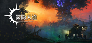 雾隐天途|Build.22732587|容量9.44GB|官方中文|DarkSwitch