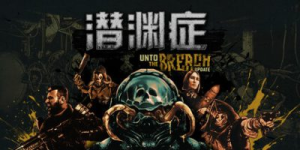 潜渊症|v1.12.6.2|容量1.03GB|官方中文|Barotrauma