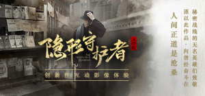 隐形守护者|Build.3787400|容量1.13GB|官方中文|The Invisible Guardian