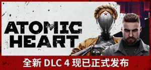 原子之心-虚拟机版|Build.22814599|全DLC|新增DLC血染水晶|容量157GB|官方中文|Atomic Heart