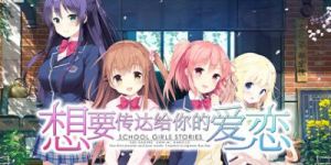想要传达给你的爱恋|Build.12782662|容量2.26GB|官方中文|Koi x Shin Ai Kanojo