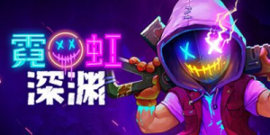 霓虹深渊|v1.5.3.2|全DLC|容量967MB|官方中文|赠多项修改器|Neon Abyss