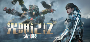 光明记忆：无限|Build.12636606|全DLC|容量11GB|官方中文|赠多项修改器|Bright Memory:Infinite