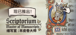 缮写室 ：羊皮卷大师|Build.22780697|容量7.98GB|官方中文|Scriptorium: Master of Manuscripts
