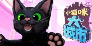 小猫咪大城市|Build.22821509|容量1.84GB|官方中文|Little Kitty, Big City