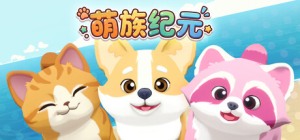 萌族纪元|v0.6.10|容量2.12GB|官方中文|Animalkind