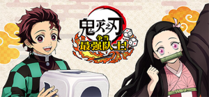鬼灭之刃 争当最强队士！-虚拟机版|Build.16933346|容量5.52GB|官方中文|Demon Slayer -Kimetsu no Yaiba- Sweep the Board!