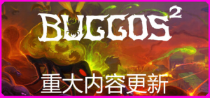 虫群霸主2|Build.22933306|容量549MB|官方中文|Buggos 2