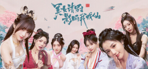 美女，请别影响我成仙全球版|Build.21508302|容量43.2GB|官方中文|Ladies, Don’t Tempt My Immortality