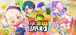 水果山 派对|Build.22724574|容量752.7MB|官方中文|Fruit Mountain Party