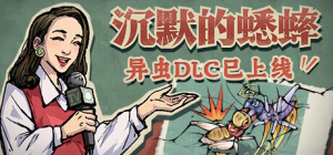 沉默的蟋蟀|v1.2.2|容量525MB|官方中文