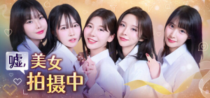 嘘, 美女拍摄中|Build.21290469|容量30.9GB|官方中文|Heroines Through My Lens