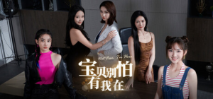 宝贝别怕，有我在|Build.22436647|容量45.86GB|官方中文