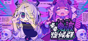 晕晕电波症候群|v1.0.8|容量4.86GB|官方中文|Yunyun Syndrome!? Rhythm Psychosis