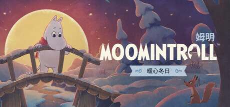 姆明：暖心冬日|v0.1.1294|容量3.4GB|官方中文|Moomintroll: Winter's Warmth