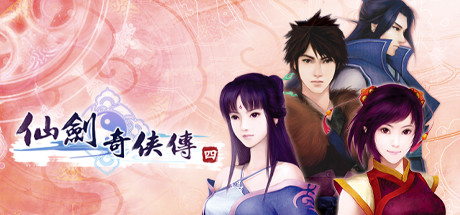 仙剑奇侠传四|Build.2092111|容量3.12GB|官方中文|Sword and Fairy 4