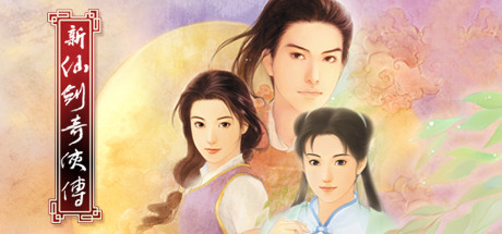 新仙剑奇侠传 单机版|Build.6364083|容量1.62GB|官方中文|Chinese Paladin：Sword and Fairy