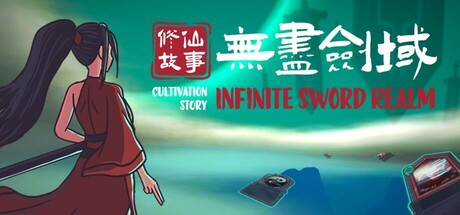 修仙故事：无尽剑域|v0.81|官方中文|Cultivation Story: Infinite Sword Realm
