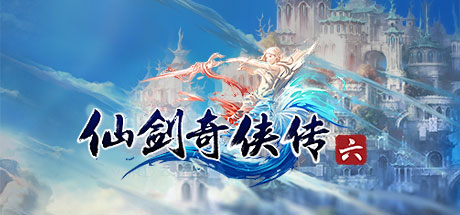 仙剑奇侠传六|Build.2754644|容量25.6GB|官方中文|Sword and Fairy 6