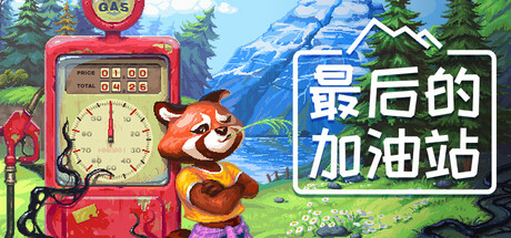 最后的加油站|Build.23030142|容量736MB|官方中文|The Last Gas Station