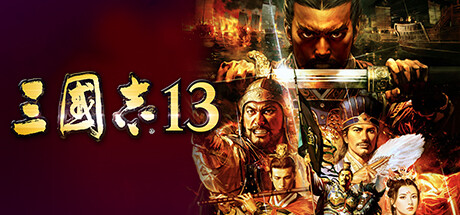 三国志13威力加强版|完整版|附7.8.9.10.11.12合集|容量13.8GB|官方中文|赠多项修改器|ROMANCE OF THE THREE KINGDOMS XIII