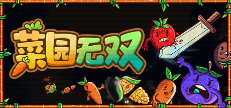 菜园无双|Build.23012242|容量292MB|官方中文|Agrivore: Incremental Farming