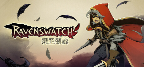 鸦卫奇旅|v1.04.02|全DLC|容量7.79GB|官方中文|Ravenswatch