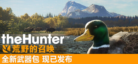 猎人：荒野的召唤|Build.24022026联机版|容量108GB|官方中文|theHunter: Call of the Wild
