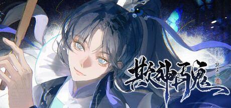 欺神弄鬼|Build.22094378|容量3.29GB|官方中文
