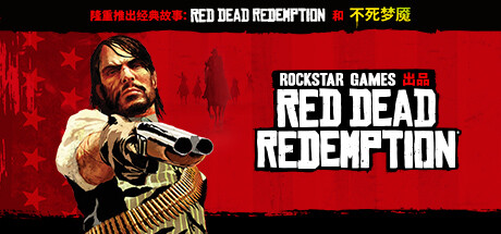 荒野大镖客：救赎|v1.0.42.46611|容量9.57GB|官方中文|赠多项修改器|Red Dead Redemption