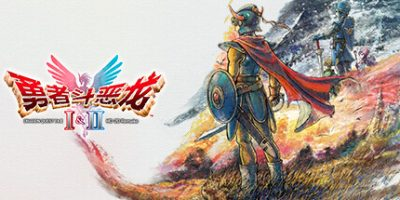 勇者斗恶龙1.2.3重制版|v1.0.0|容量1.42GB|官方中文|Dragon Quest I & II & III:HD-2D Remake