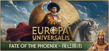 欧陆风云5|v1.2.0|全DLC|新增DLC凤凰的命运|容量17GB|官方中文|Europa Universalis V