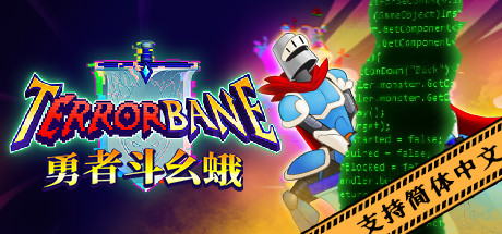 勇者斗幺蛾|v1.1.2|容量3.23GB|官方中文|tERRORbane