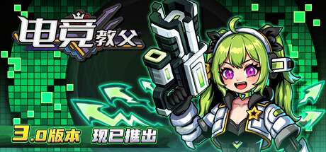 电竞教父|v3.1.37|全DLC|容量3.28GB|官方中文|Esports Godfather