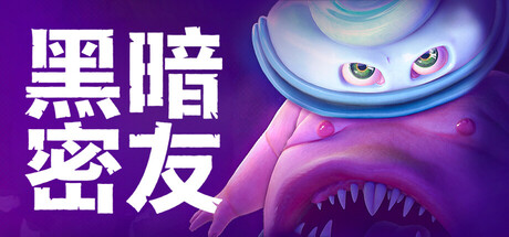 黑暗密友：望升院|Build.23045593|容量2.34GB|官方中文|Dark Pals: The 1st Floor